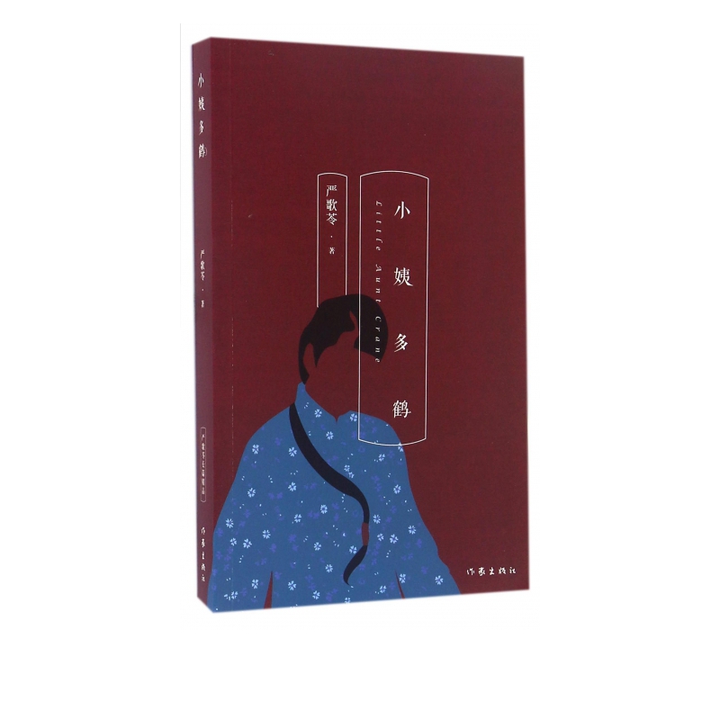 小姨多鹤
