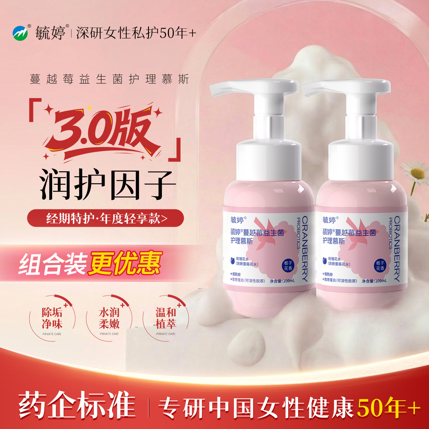 毓婷私处护理液 女性私密处洗液 清洁阴部私处洗护慕斯护理草本洗护液 2瓶 蔓越莓益生菌【日常呵护】