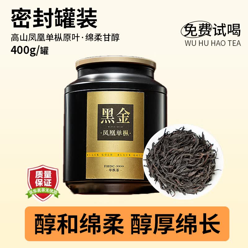五虎潮州黑金凤凰单枞茶乌龙茶自己喝散茶官方旗舰店正品罐装250g