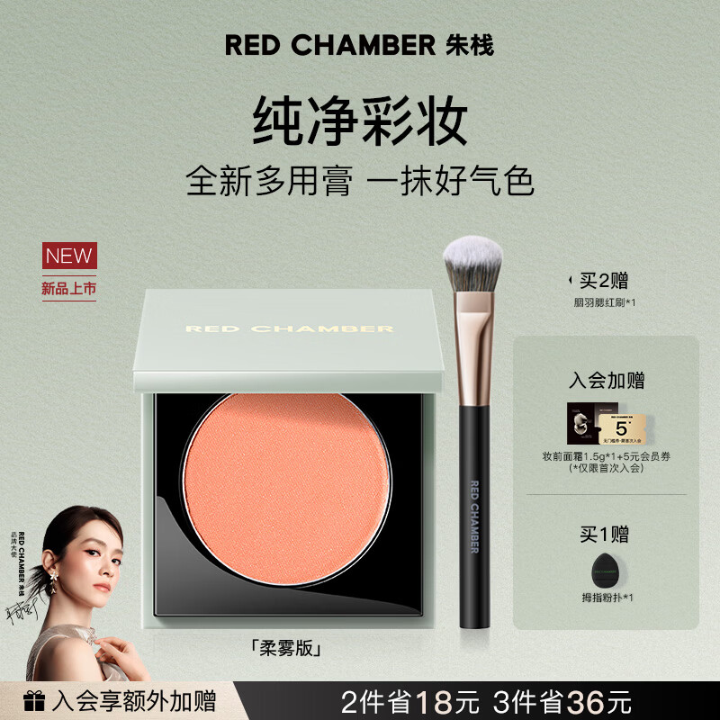 RED CHAMBER【春日新色】朱栈rc多用膏#余隐 单色腮红修容腮红膏生日礼物女生
