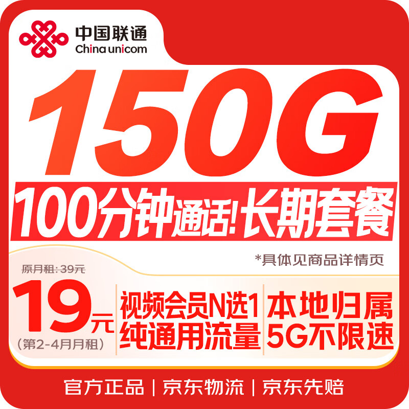 中国联通流量卡19元全国通用本地号码电话卡手机卡低月租5G长期大纯上网卡非无限永久
