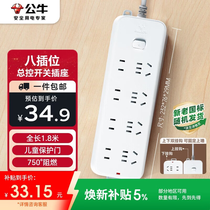 公牛（BULL）【一件包邮】插座/插线板/插排/排插/接线板/宿舍家用桌面拖线板  3C认证  8位总控开关1.8米