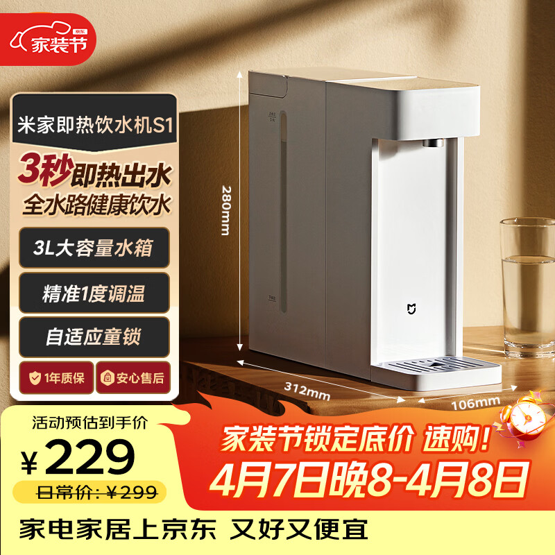 米家小米 即热饮水机S1开工即热烧水壶冲奶泡奶保温杯 电热水壶3秒速热即热即饮 1℃调温MSYSJ03MH