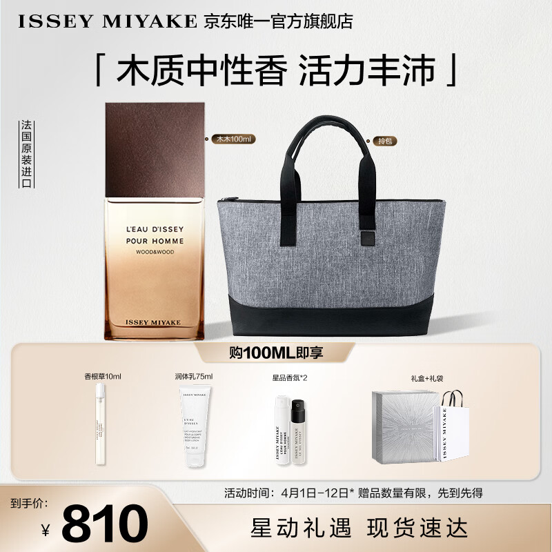 三宅一生（ISSEY MIYAKE）之水木木男士淡香精100ml礼盒木质中性香水生日礼物送男友