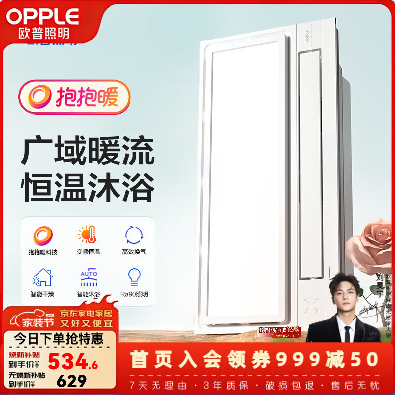 欧普照明照明风暖浴霸灯取暖浴室排气扇一体集成吊顶卫生间暖风机 C【F1301-Y】【遥控免接线】2604瓦制热|翻新直接换 抱抱暖【赠安装】