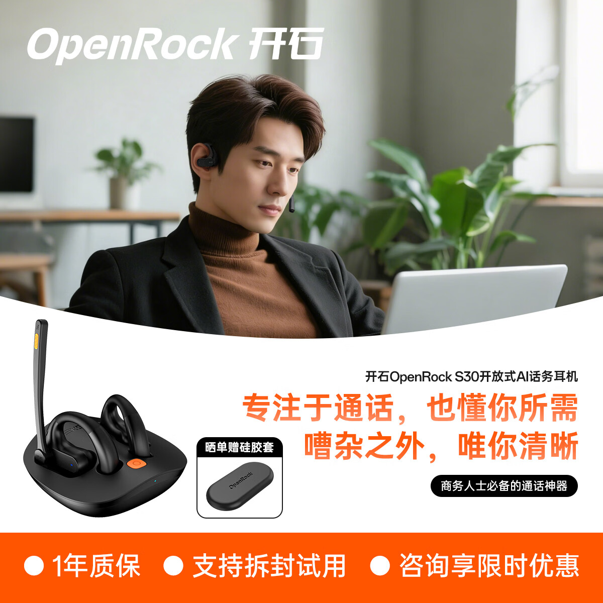 OpenRockS30带麦专业开放式话务司机专用高清通话商务学习/办公/电销/会议专用/通话降噪送礼 京东折扣/优惠券