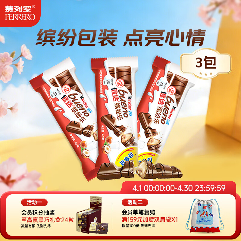 健达 缤纷乐牛奶巧克力 3包6条装129g 休闲零食 饼干 糖果 生日礼物