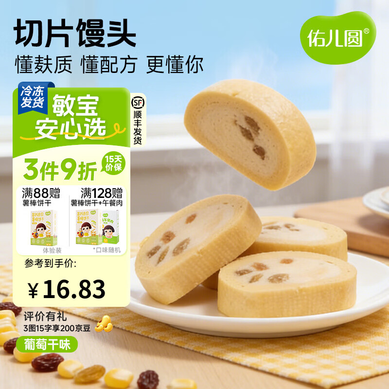 佑儿圆切片馒头210g葡萄干味孩子糕点早餐馒头片 独立无麸质生产线 葡萄干味