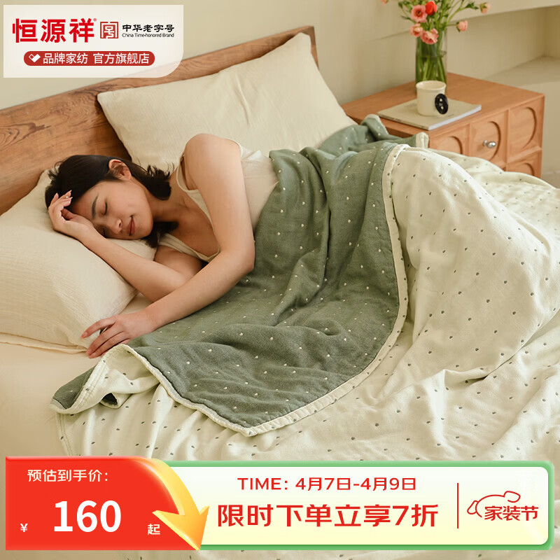 恒源祥毛巾被A类100%全棉纱布夏季空调被AB双版刺绣柔软轻盈可机洗薄被 【A类全棉】爱心白+绿色 150cm*200cm