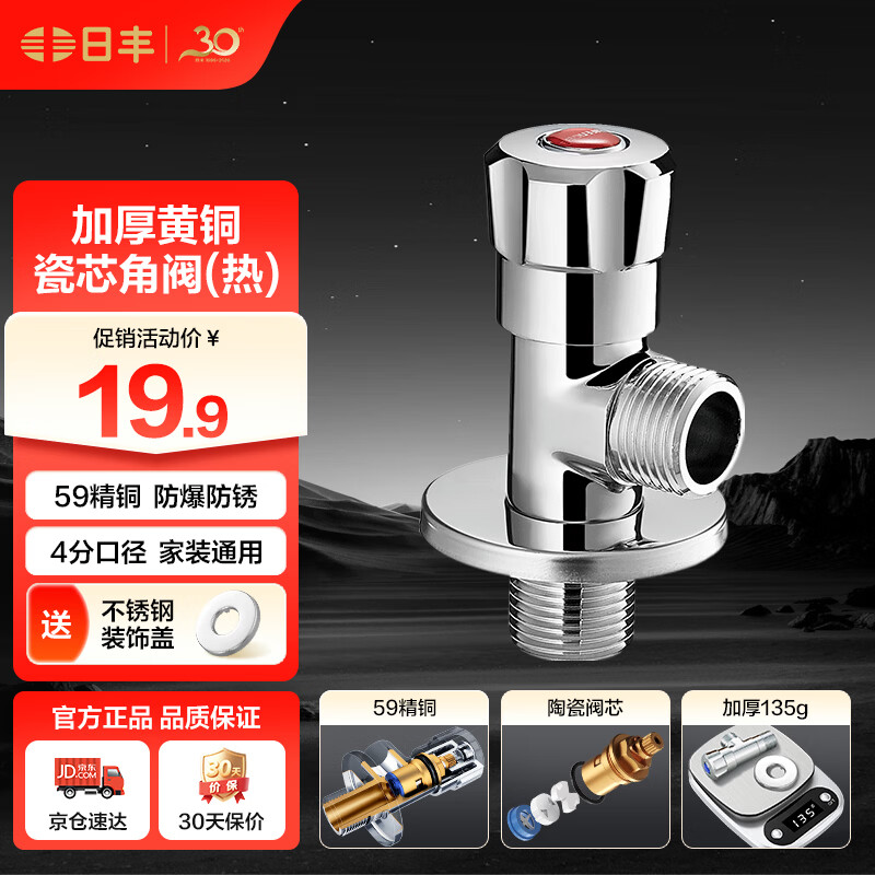 日丰角阀 精铜加厚陶瓷阀芯热水器三角阀冷热两用马桶八字阀厨卫配件 瓷芯角阀（热标识）4分出水