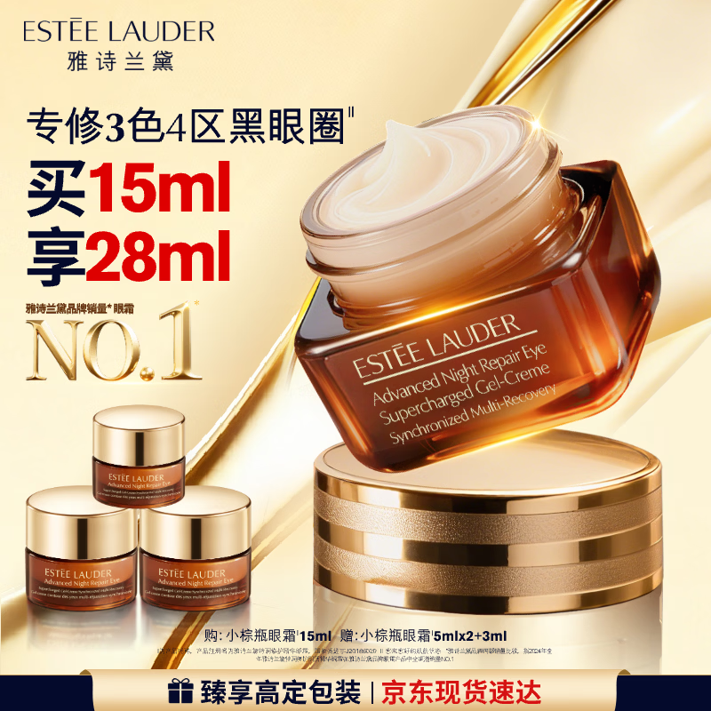 雅诗兰黛小棕瓶精华眼霜15ml淡纹抗老护肤品套装化妆品礼盒生日礼物送女友