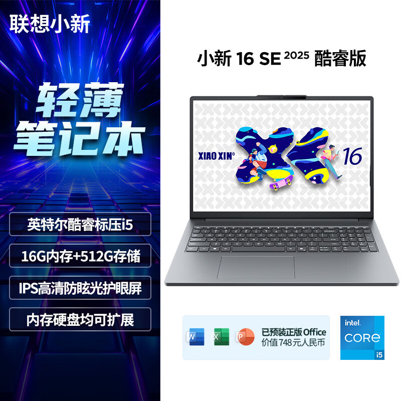 联想（Lenovo）（Lenovo）小新Pro14/YOGA系列笔记本电脑英特尔酷睿/骁龙器电脑商务学习办公轻薄本 小新16SE 2025 i5-13420H168  512G固态硬盘  16GB