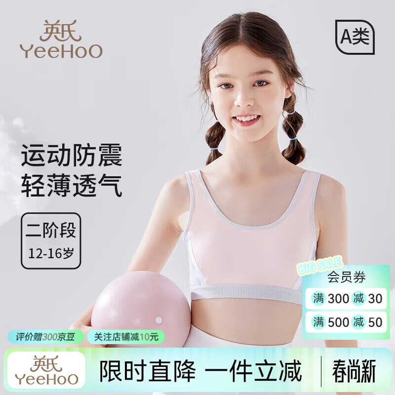 英氏（YEEHOO）儿童内衣女发育期8-16岁一二阶段轻薄透气高弹无感亲肤背心文胸 混色W2311 1件 【二阶段12-16岁】 均码 【90A】 京东折扣/优惠券