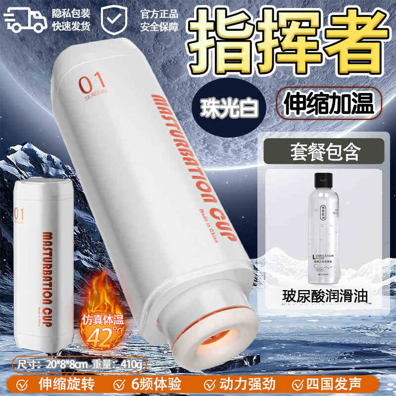 郦狼飞机i杯男i用人偶动漫硅胶手办美女可用摆件实体可玩飞机男全自动 指挥者-伸缩加温白色+润滑油