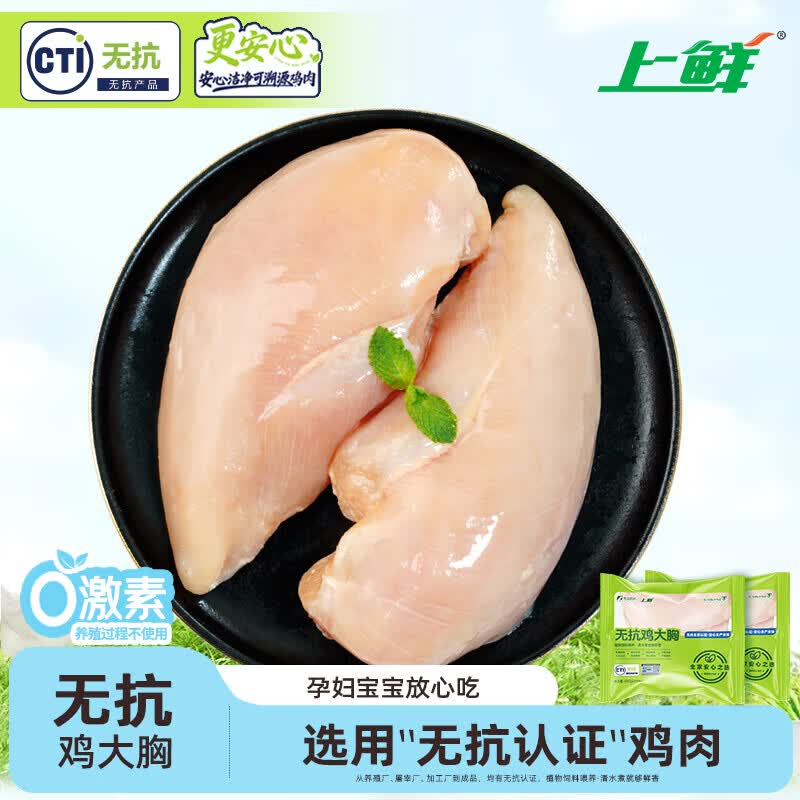 上鲜无抗鸡大胸 净重1.8斤 更安心大胸 低脂鸡胸肉炸鸡烧烤食材生鲜