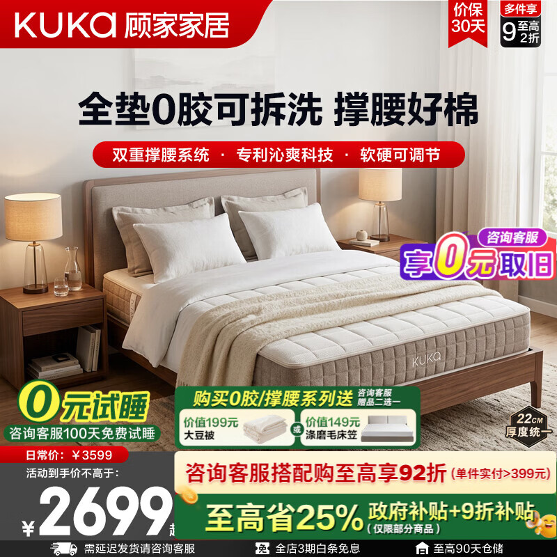 顾家家居（KUKA）小新0胶水记忆棉可拆洗环保抑菌软硬可调床垫M1272P 至净H1系列 外套可拆洗-1.5*2.0m