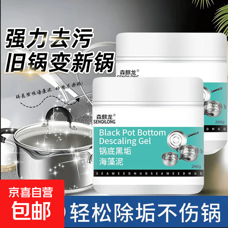 锅底除黑海藻泥不锈钢除黑剂厨房去重油污强力除垢厨房锅具260g 2瓶升级款【深层清洁 强力除垢】超值家庭装