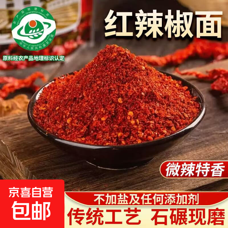 俏佳红微辣中辣香辣特香辣椒面粗粉细粉油泼辣子凉皮麻辣烫烧烤专 【渠道2】50克 微辣细