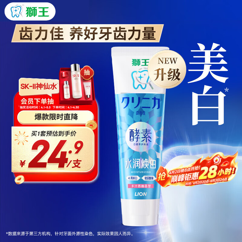 狮王（Lion）齿力佳酵素牙膏多汁西柚120g新老包装随机发货