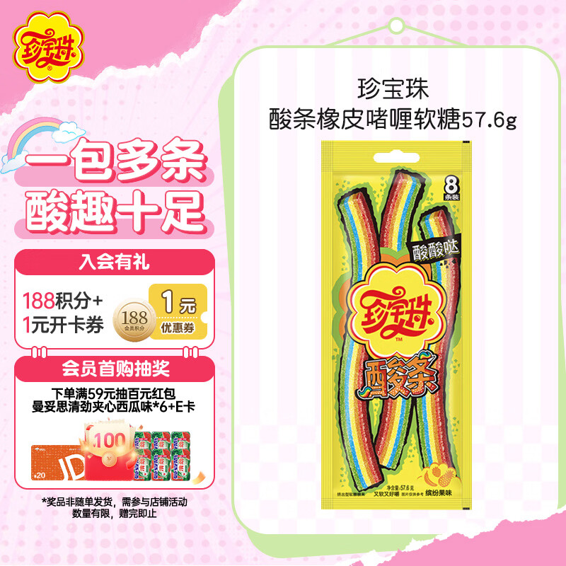 珍宝珠 酸条橡皮啫喱软糖57.6g(8支) 儿童趣味休闲零食彩虹条