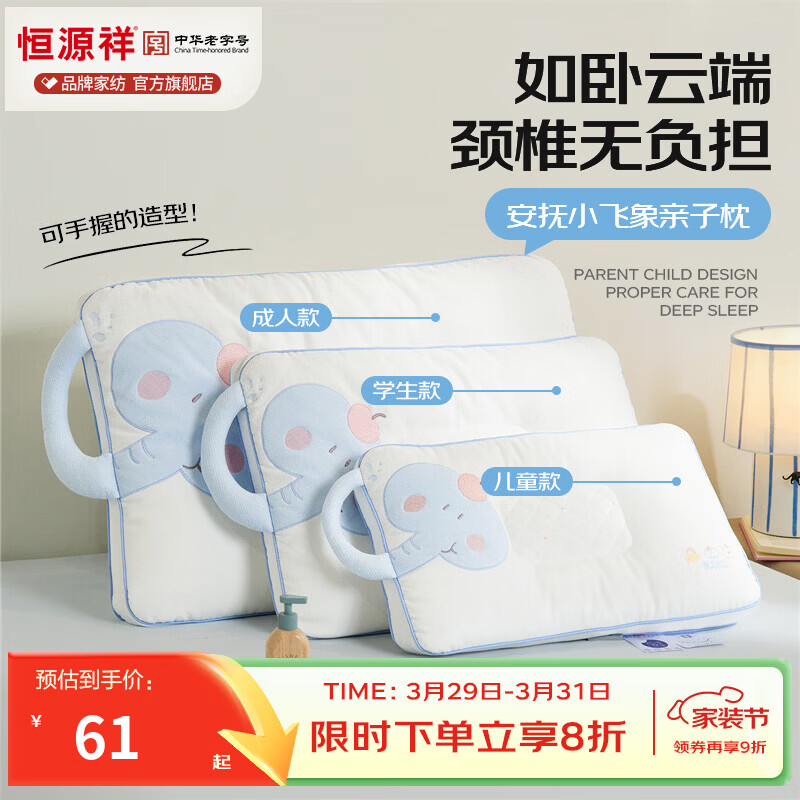 恒源祥 枕头 可手握卡通萌趣贴布绣亲子枕蓬松回弹云感睡眠儿童成人适用 安抚小飞象亲子枕 单只 儿童枕【26*46cm*4cm】