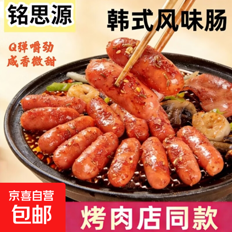 铭思源韩式烤肠冷鲜风干肠烤肉店同款爆汁肠净重15根/袋 净重韩式风干肠10g*15根*2袋