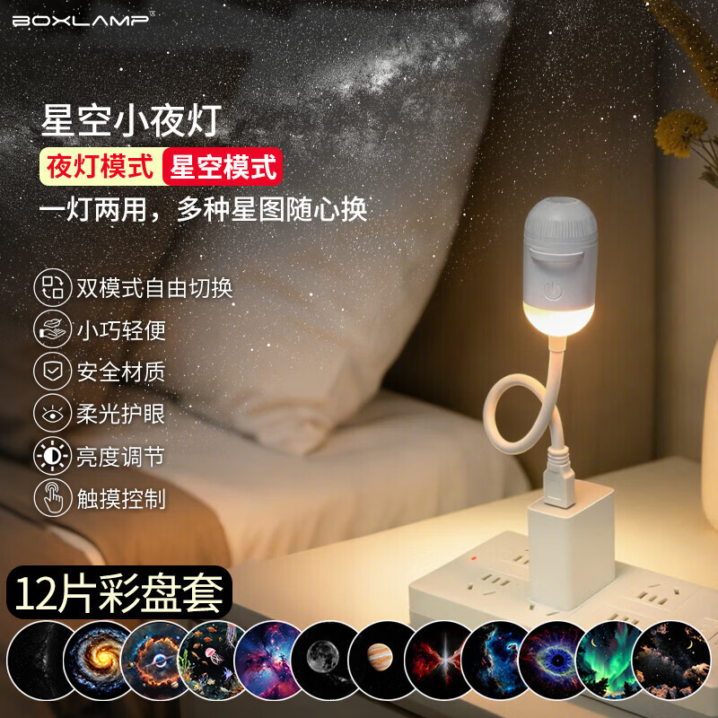 BOXLAMP星空灯卧室睡眠小夜灯USB氛围投影月球台灯宿舍床头灯LED触摸调光