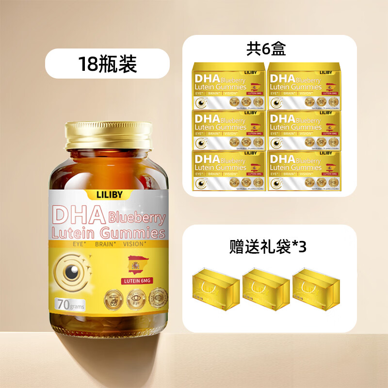 LILIBY DHA BLUEBERRY LUTEIN ESTER FUDGE叶黄素酯软糖礼盒装-A1 18瓶(1周期送3个礼袋) 18瓶*6盒