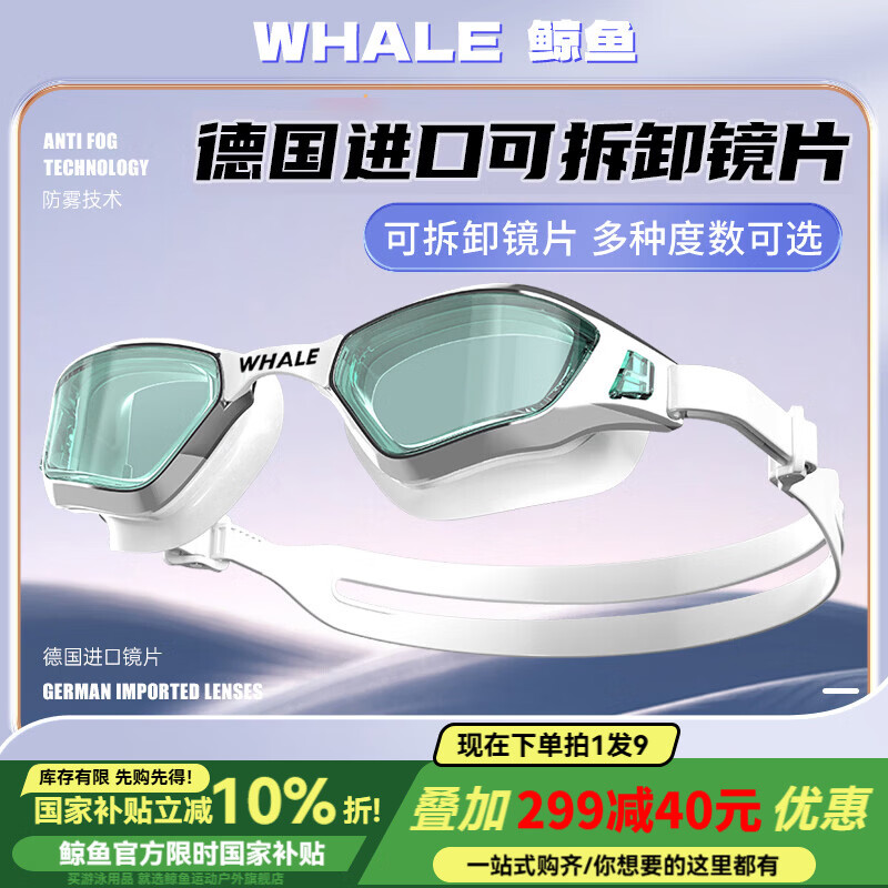 鲸鱼泳镜防雾全新升级高清游泳眼镜起雾换新男女通用泳镜近视度数可选 闪亮银【德国进口镜片】+赠泳帽