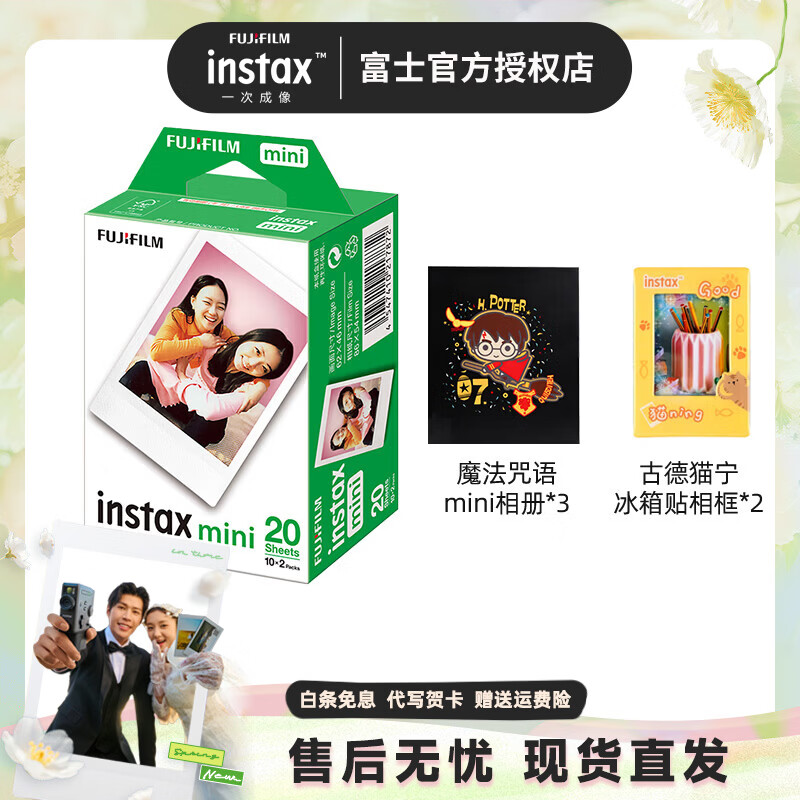 富士（FUJIFILM）一次成像mini相纸适用于mini7+/7s/7c/8/9/11/12/40/90/EVO/liplay等拍立得 A：20张+相册*3+冰箱贴*2 【相纸+配件】
