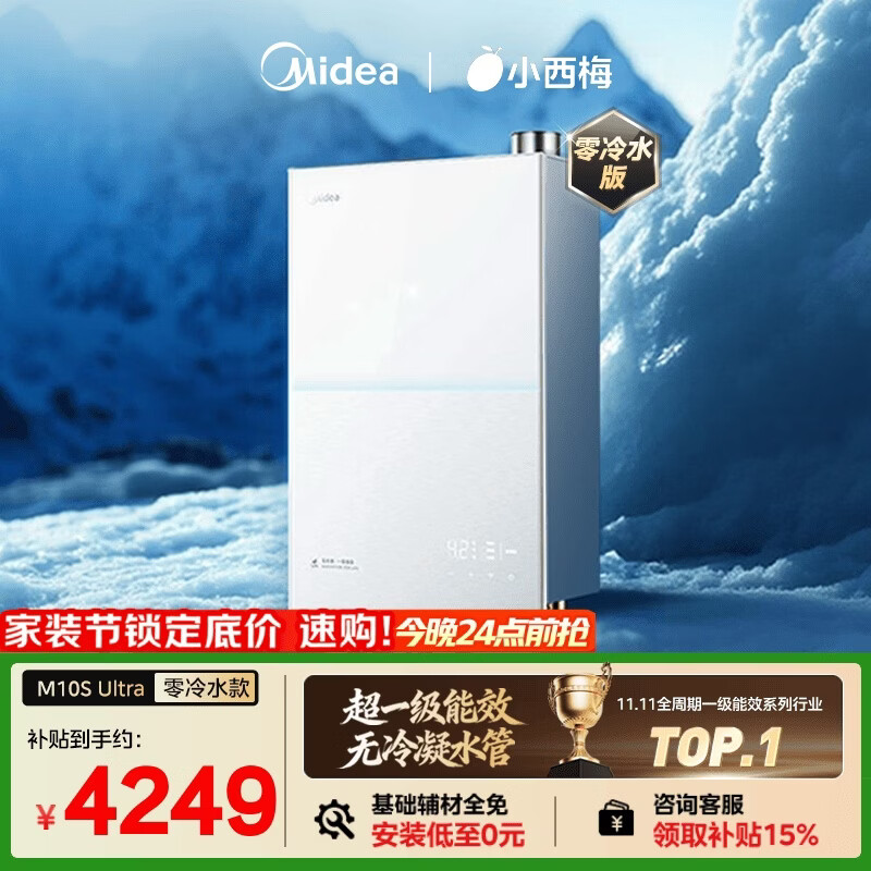 美的【小西梅M10SUltra零冷水】16升燃气热水器天然气 一级能效无冷凝管 无冷感7A恒温 增压大水量静音