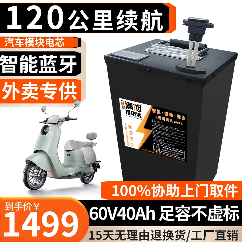 BRIFULLXU电动车电池大容量锂电池60v外卖三轮车磷酸铁锂电动摩托车专用款 三元60v40ah【约80-120KM】配充 【汽车模块大单体】