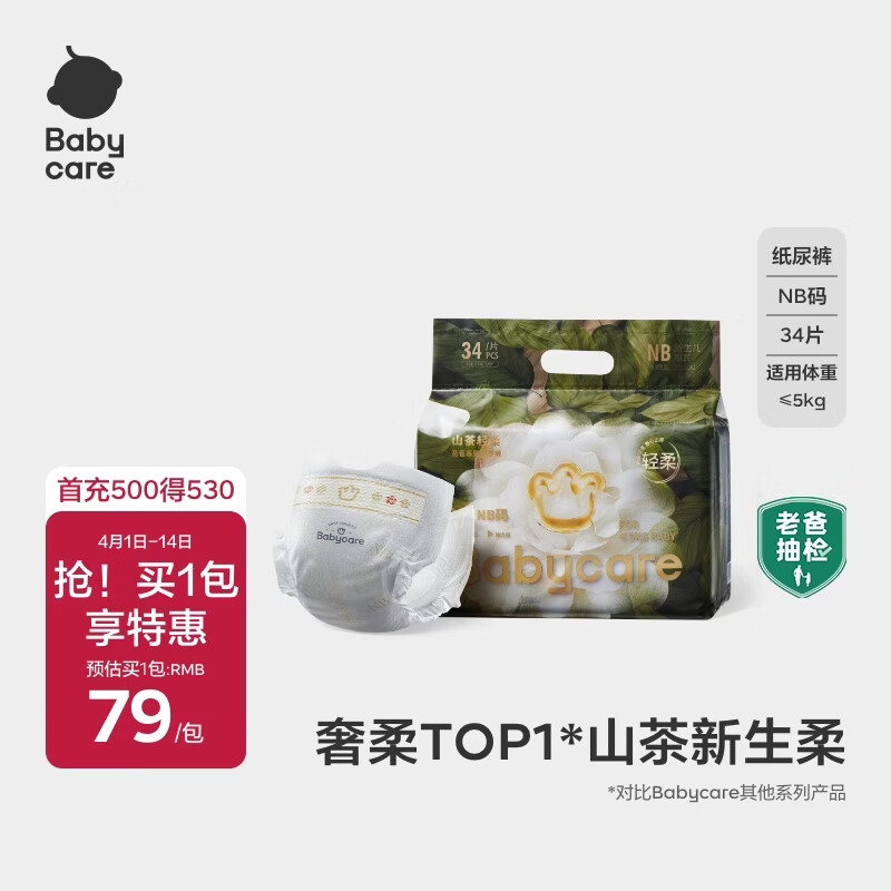 babycare山茶花纸尿裤新生儿婴儿花苞裤尿不湿迷你装bbc轻薄透气夏日尿布 纸尿裤-NB码 1包 34片 【5KG以下】