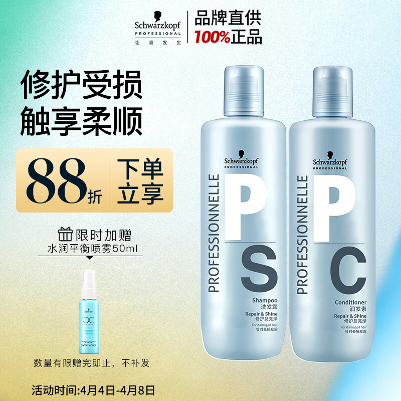 施华蔻专业专属修护洗发水1L+护发素1L+压泵*2蓬松柔顺无硅油控油滋润泽护发
