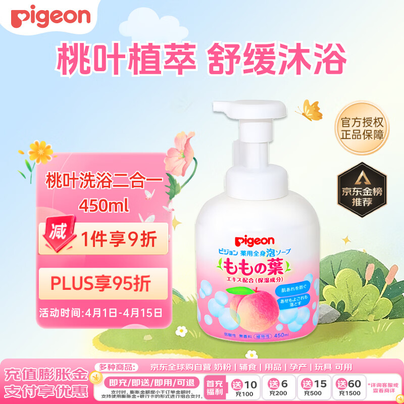 贝亲（Pigeon）婴儿儿童洗发水沐浴露 宝宝洗发沐浴二合一 桃叶精华温和保湿450g