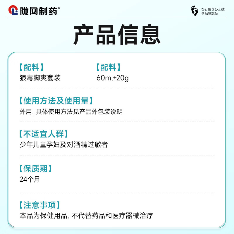 陇冈制药狼毒脚气喷剂脚气止痒脱皮烂脚丫真菌感染根i治脚痒脚臭喷雾乳膏 1套【一喷一抹 改善脚气】