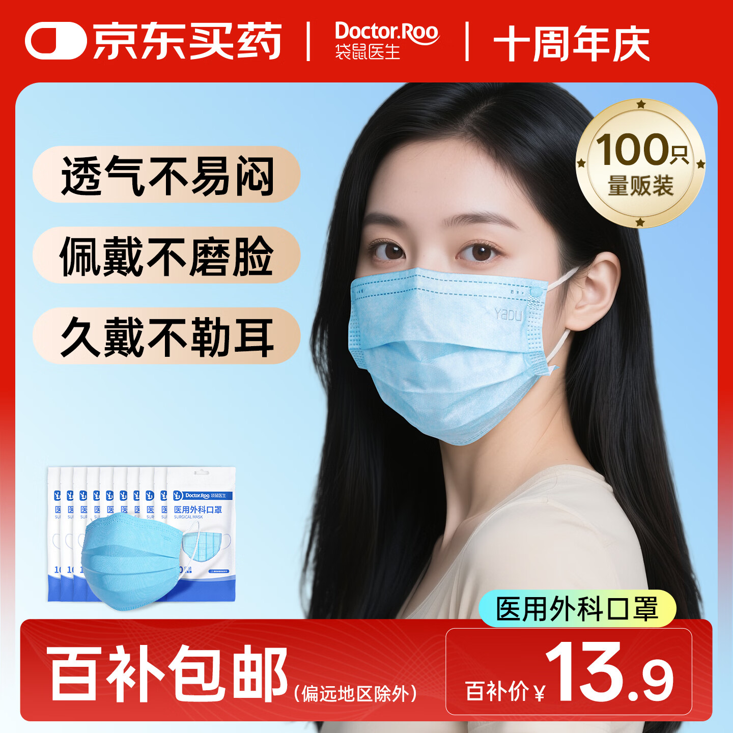 袋鼠医生一次性医用外科口罩成人100只防尘透气夏季薄款防晒花粉过敏鼻炎
