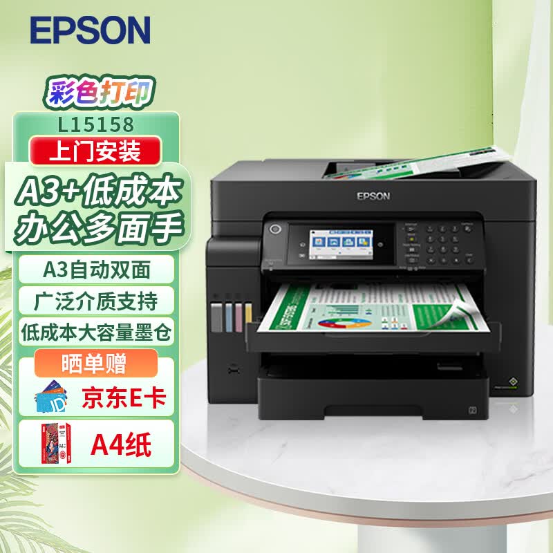 ��������EPSON��L15158 A3+��ɫ��ӡ���칫��ī˫���ӡ��ӡһ��� �����Ű�װ�棩���ð칫 ����/���� 5965.05Ԫ(������)
