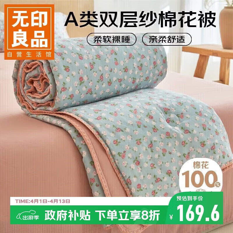 无印良品A类双层纱里外全棉夏被100%纯棉花被子 夏凉空调被芯 200*230cm