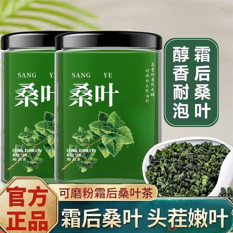 同仁堂(TRT)正宗桑叶茶正品特级野生霜后桑叶搭枸杞降糖疏散风热中药材养生茶 甄选霜后桑叶茶 180g*4罐