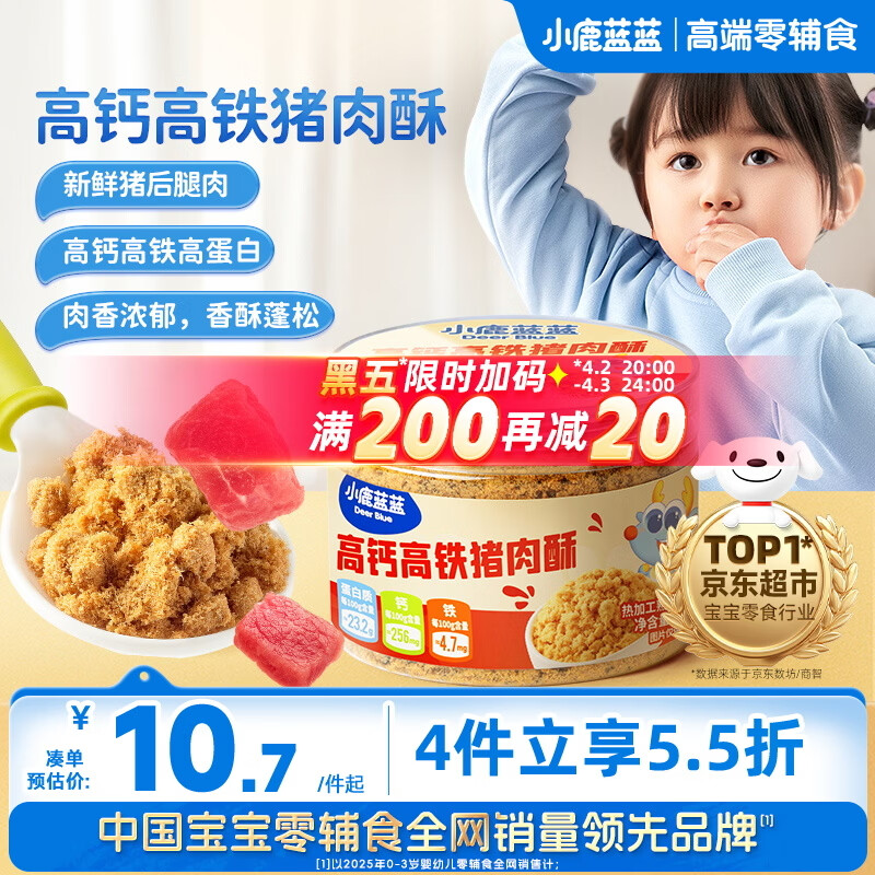 小鹿蓝蓝宝宝高蛋白高铁猪肉酥65g/罐儿童零食拌饭拌面调味