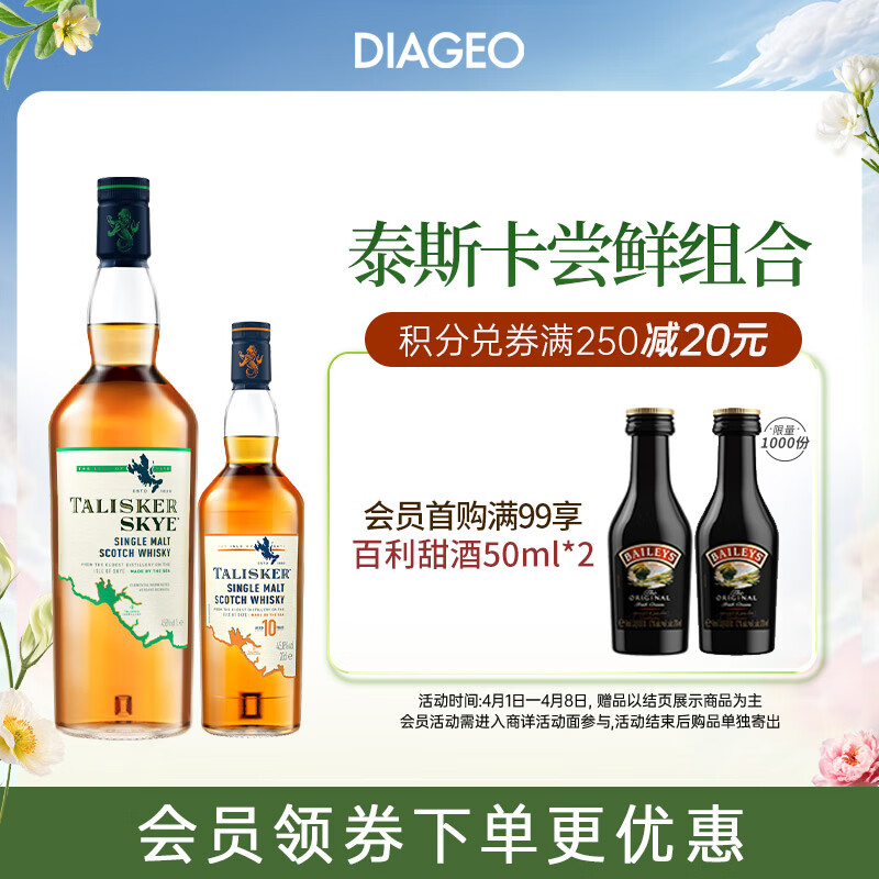 泰斯卡（Talisker） 苏格兰单一麦芽威士忌 原装进口洋酒礼盒 斯凯岛700ml+10年200ml