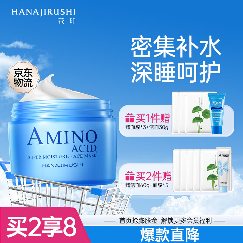 花印面膜日本进口补水保湿220g滋润涂抹式男女士睡眠免洗熬夜