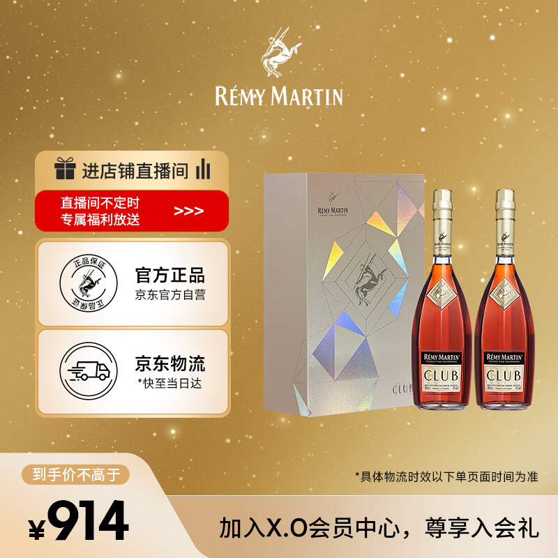 人头马（Remy Martin）洋酒 CLUB优质香槟区干邑白兰地 500ml*2瓶  双支装