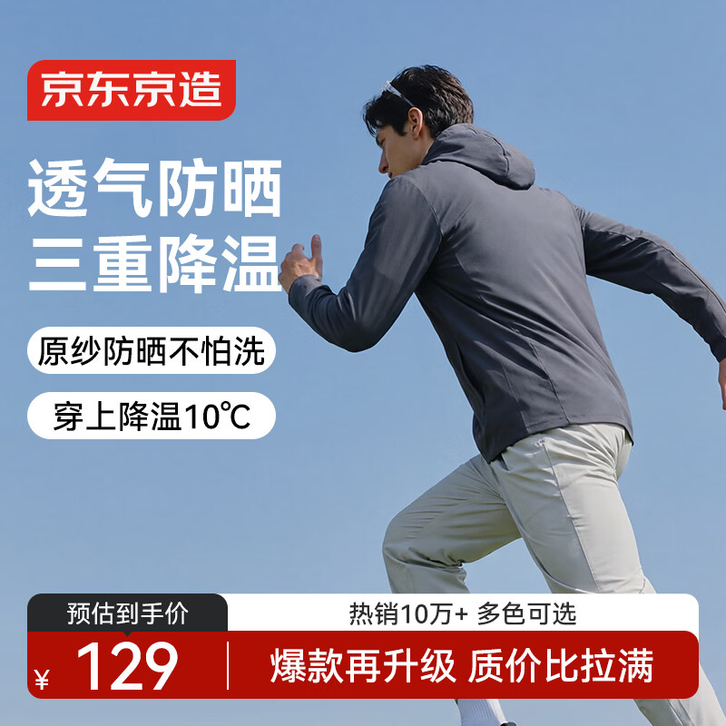 京东京造【热销10W+】防晒衣男士外套夏季防紫外线男女同款 深灰 XL