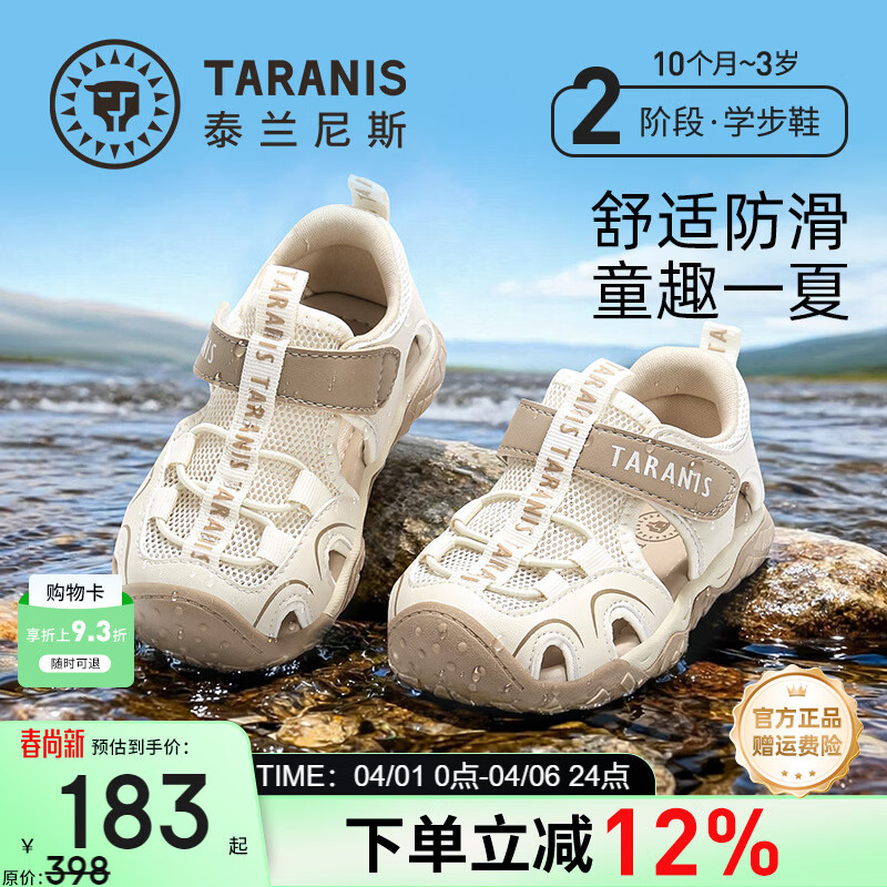泰兰尼斯宝宝凉鞋儿童鞋夏季包头防踢透气软底男女童机能凉鞋 白/杏色 23 内长15.0适合脚长14.5cm