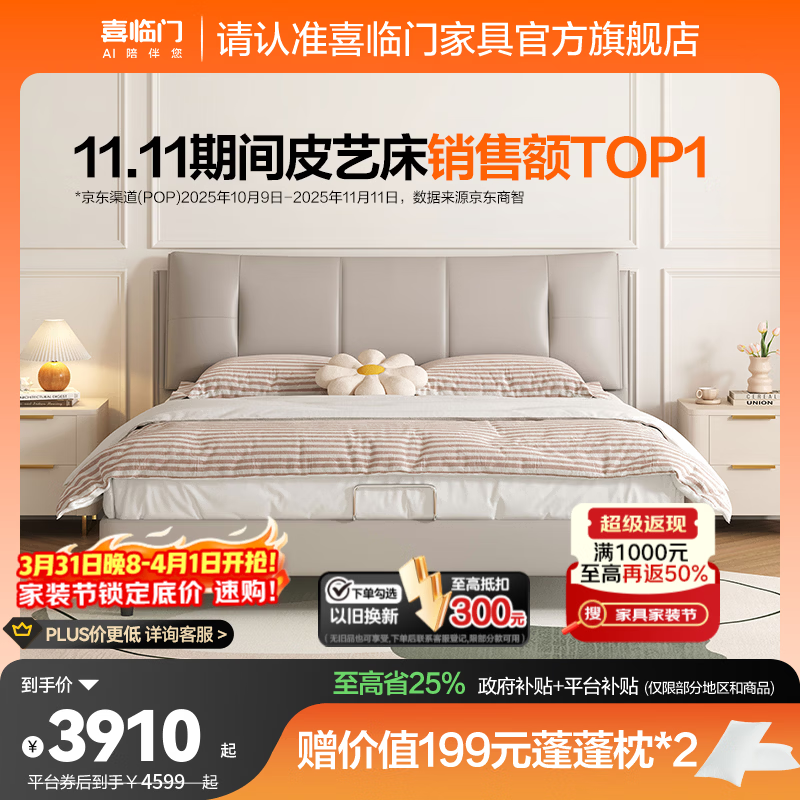 喜临门真皮艺双人大床主次卧室现代简约软靠包尼亚pro[床架] 云雾米+白骑士喜礼床垫-软硬适中 1.5*2米