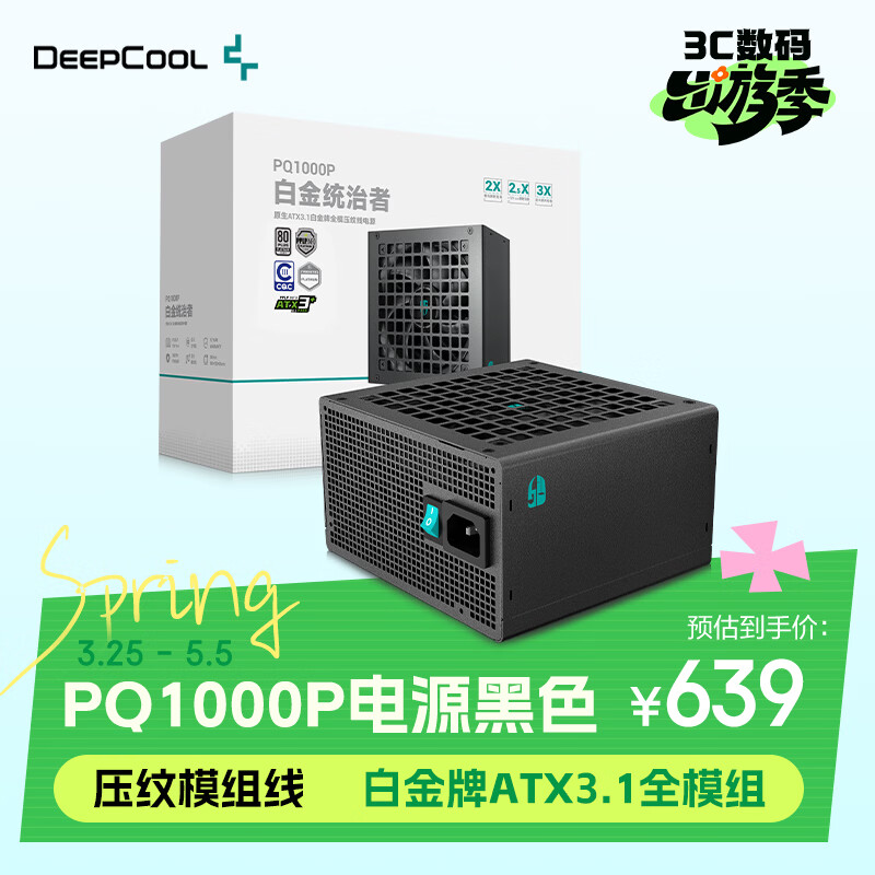 九州风神额定1000W白金ATX3.1全模电源适配RTX5090显卡PQA00P（日系主电容/FDB轴承/压纹线/12年换新）