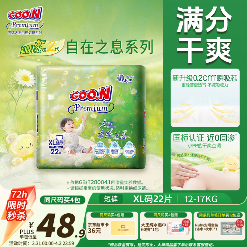 大王（GOO.N）自在之息拉拉裤XL22片(12-17kg) 瞬吸芯体 轻薄干爽