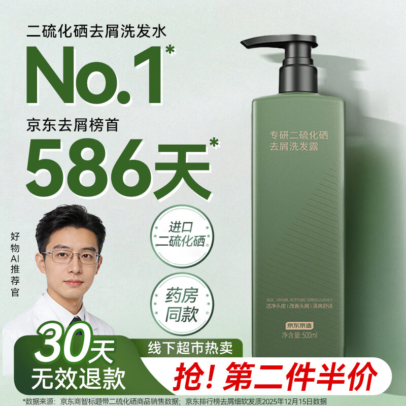 京东京造【进口】二硫化硒洗发水去屑止痒控油持久蓬松男女士金榜第1洗头